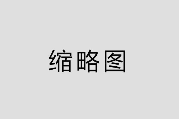 标题标题标题标题标题标题标题标题标题标题