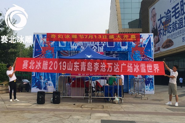 2019青岛李沧万达广场冰雕展
