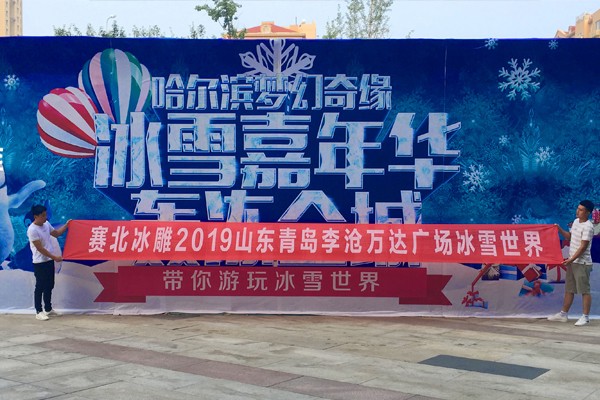 2019青岛李沧万达广场冰雕展
