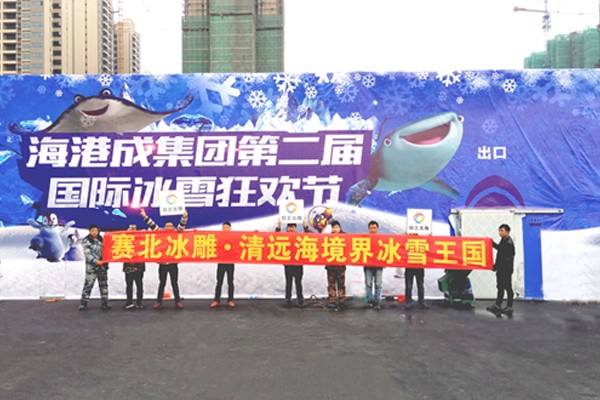 2021清远海境界冰雪王国