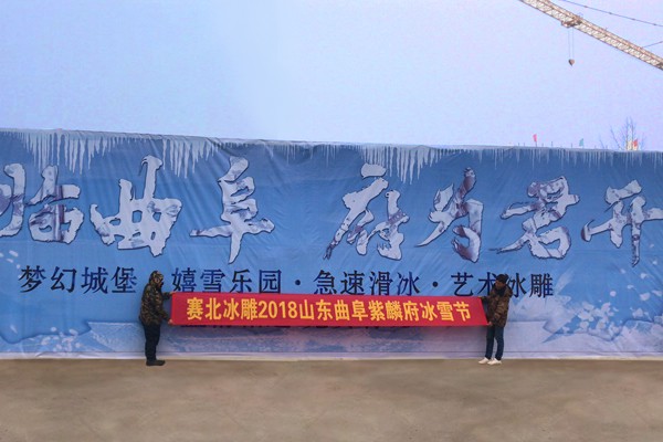 2018山东曲阜紫麟府冰雪节